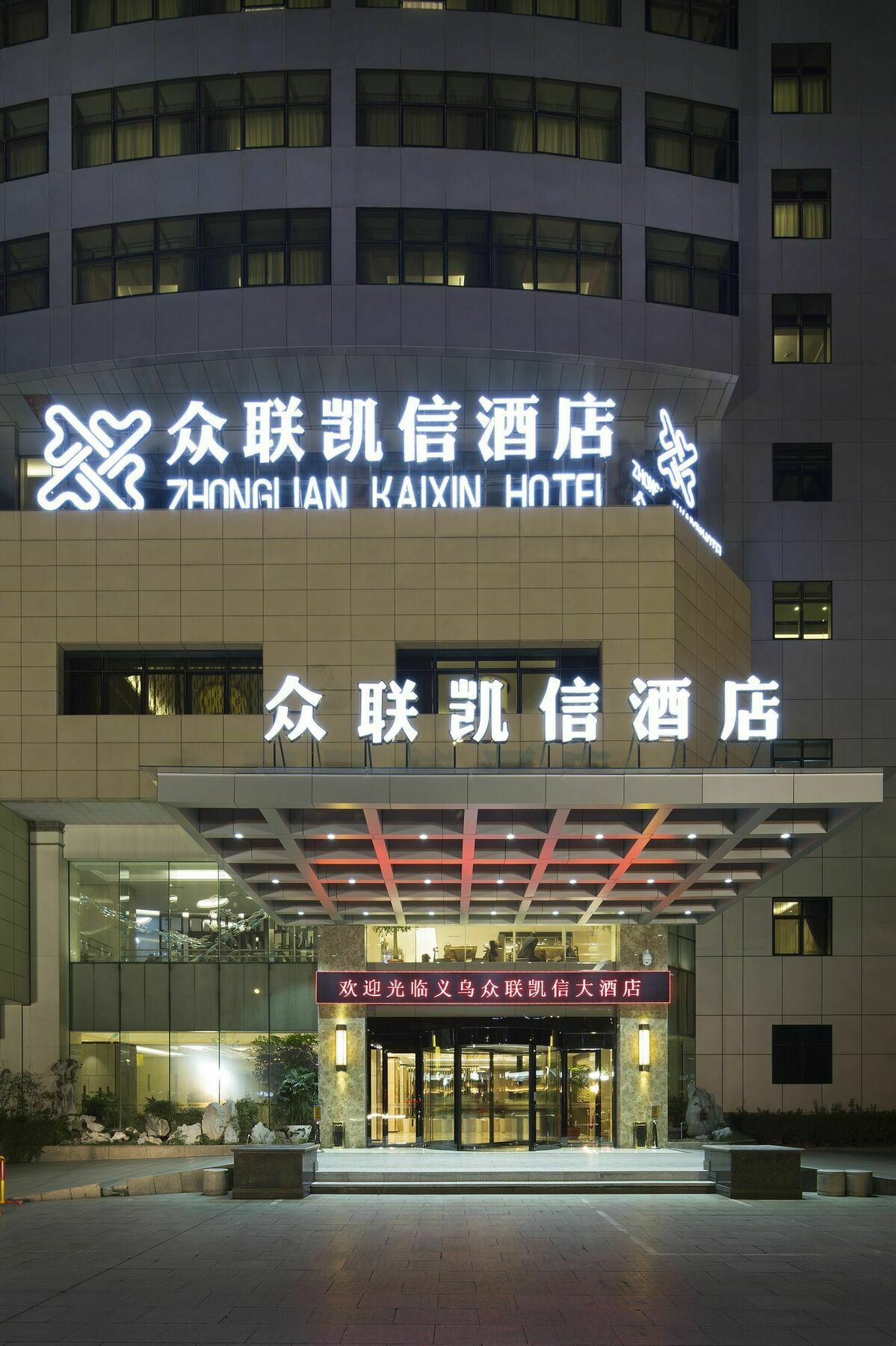 Yiwu Zhong Lian Kai Xin Hotel Bagian luar foto